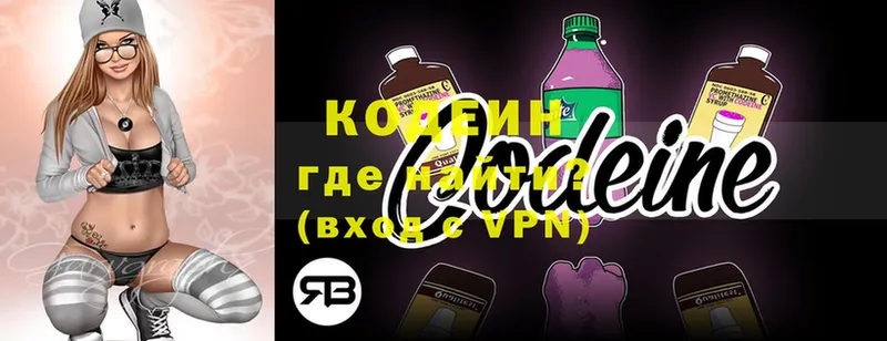 Кодеин Purple Drank  Куса 